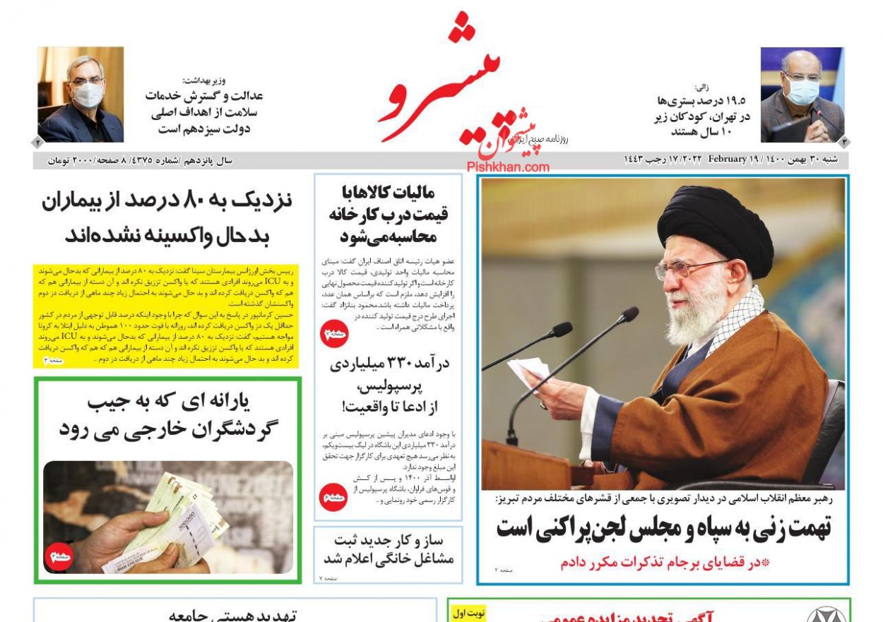 عناوین اخبار روزنامه پیشرو در روز شنبه ۳۰ بهمن