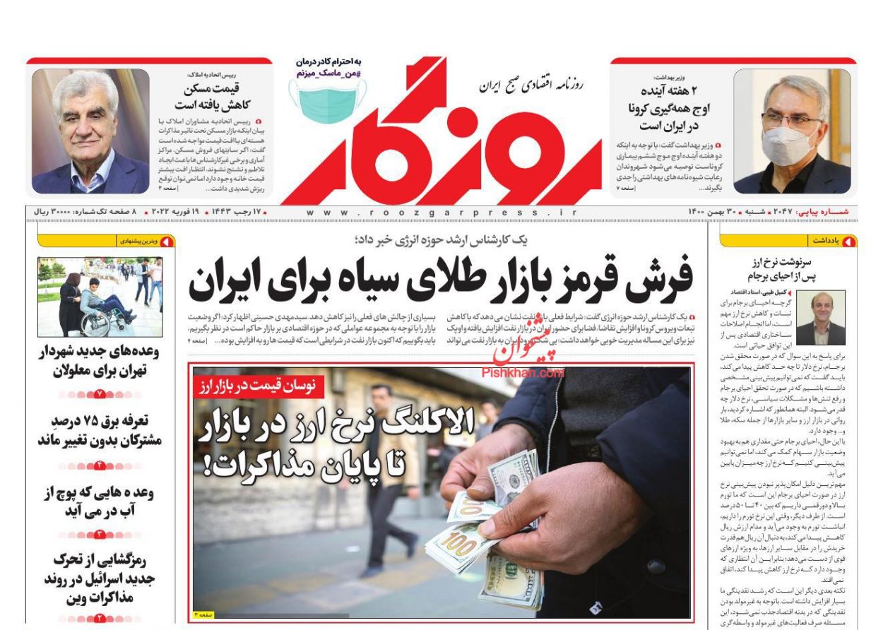 عناوین اخبار روزنامه روزگار در روز شنبه ۳۰ بهمن