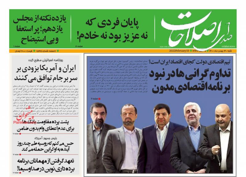 عناوین اخبار روزنامه صدای اصلاحات در روز شنبه ۳۰ بهمن