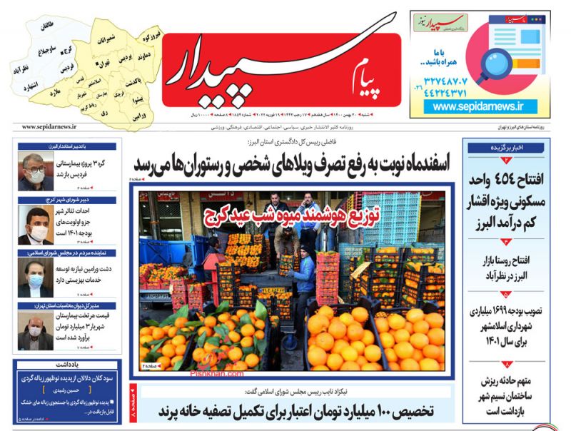 عناوین اخبار روزنامه پیام سپیدار در روز شنبه ۳۰ بهمن