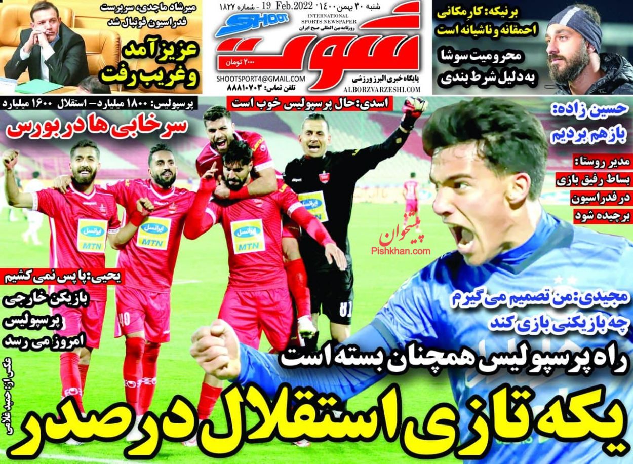 عناوین اخبار روزنامه شوت در روز شنبه ۳۰ بهمن