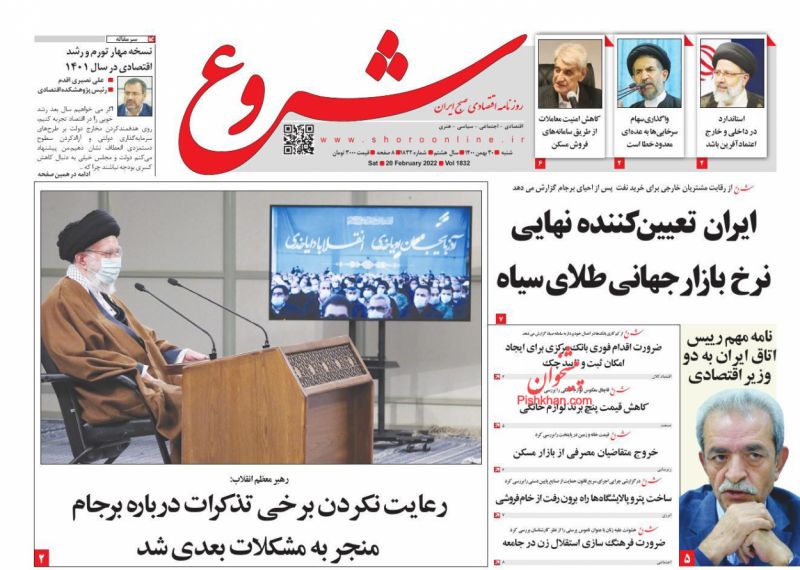 عناوین اخبار روزنامه شروع در روز شنبه ۳۰ بهمن