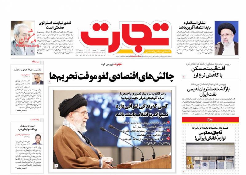 عناوین اخبار روزنامه تجارت در روز شنبه ۳۰ بهمن