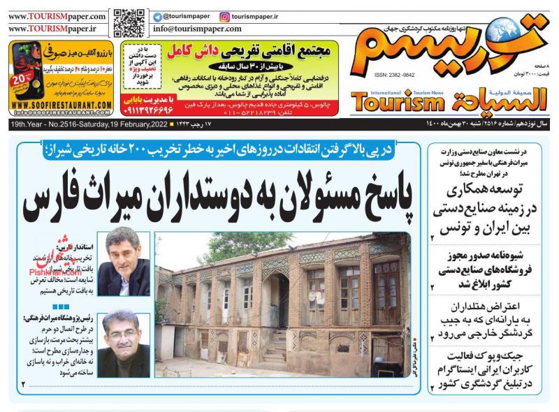 عناوین اخبار روزنامه توریسم در روز شنبه ۳۰ بهمن