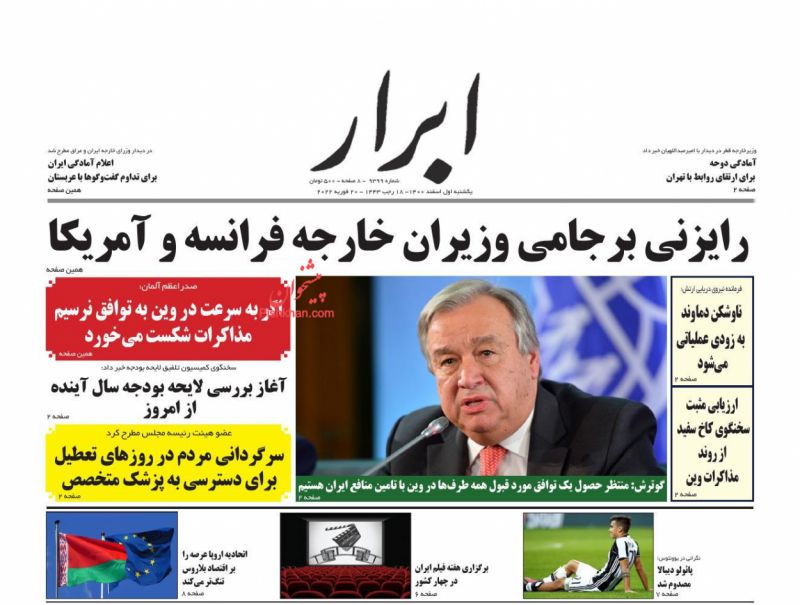 عناوین اخبار روزنامه ابرار در روز یکشنبه‌ ۱ اسفند