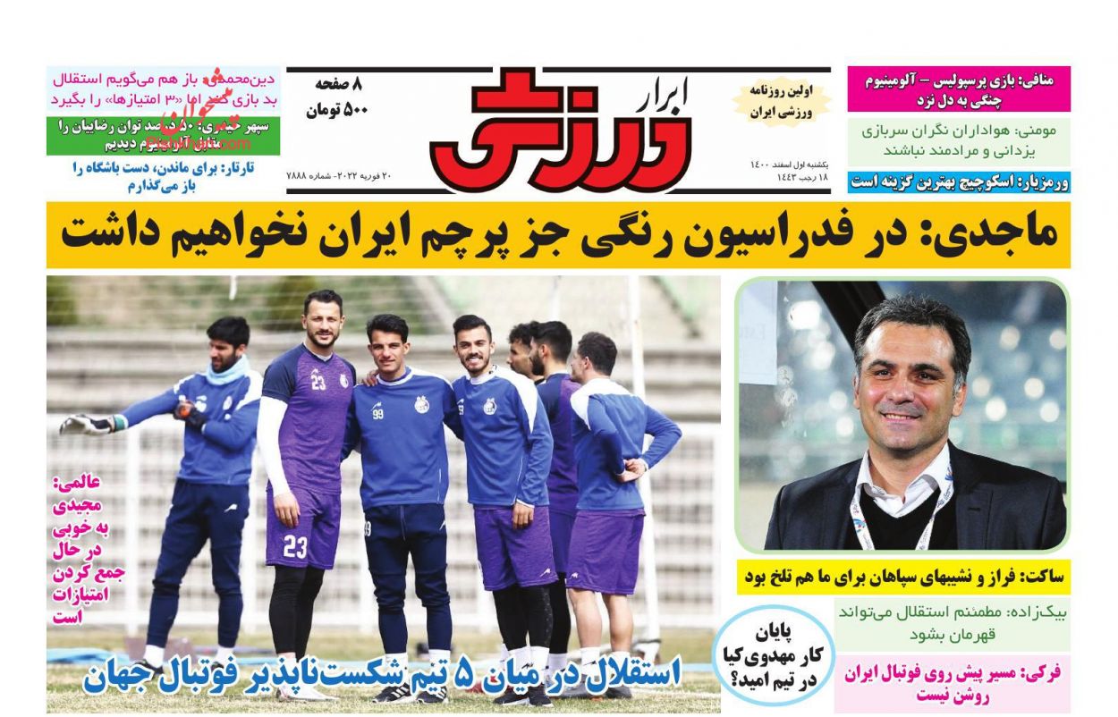 عناوین اخبار روزنامه ابرار ورزشى در روز یکشنبه‌ ۱ اسفند