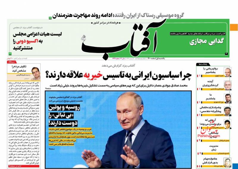 عناوین اخبار روزنامه آفتاب یزد در روز یکشنبه‌ ۱ اسفند