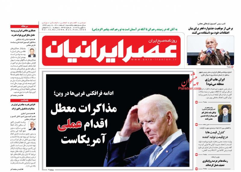 عناوین اخبار روزنامه عصر ایرانیان در روز یکشنبه‌ ۱ اسفند
