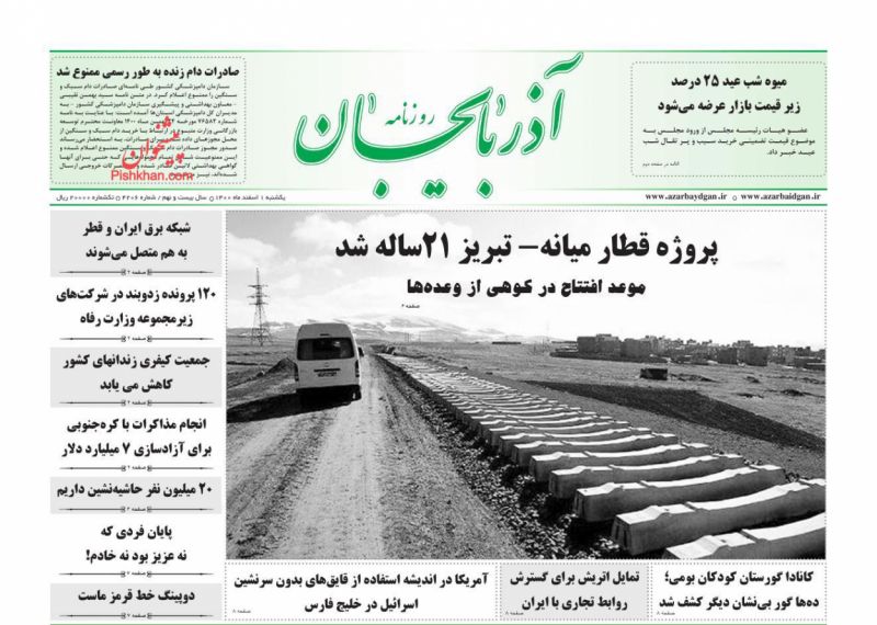 عناوین اخبار روزنامه آذربایجان در روز یکشنبه‌ ۱ اسفند