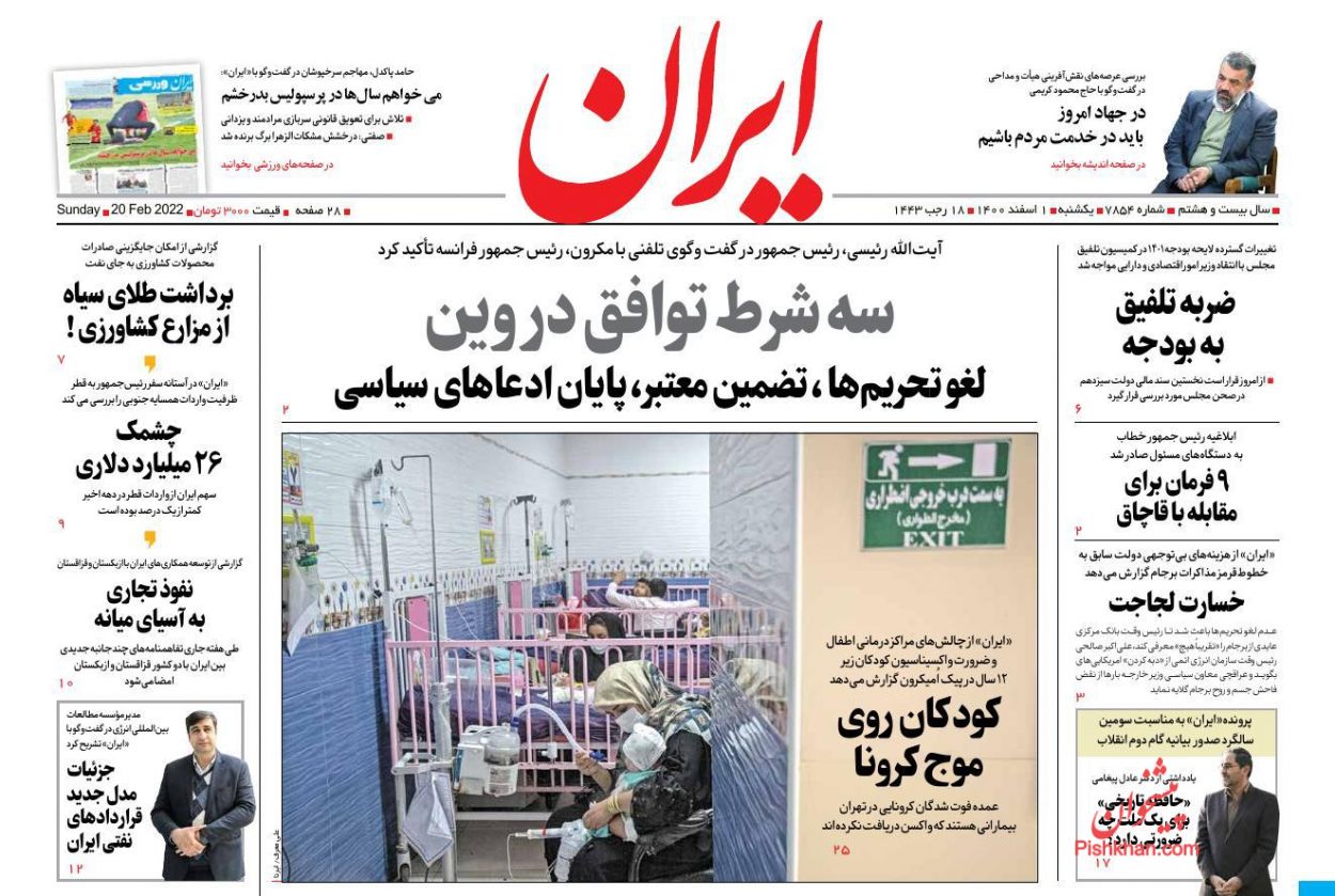 عناوین اخبار روزنامه ایران در روز یکشنبه‌ ۱ اسفند