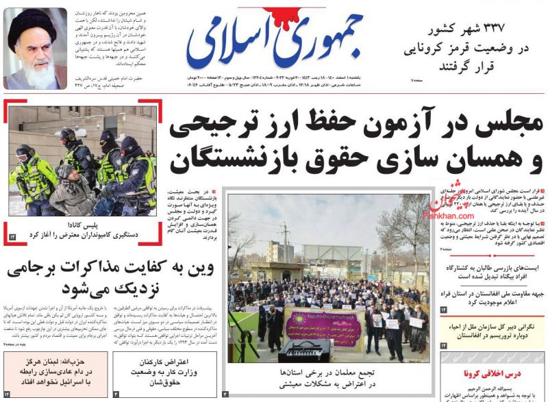 عناوین اخبار روزنامه جمهوری اسلامی در روز یکشنبه‌ ۱ اسفند