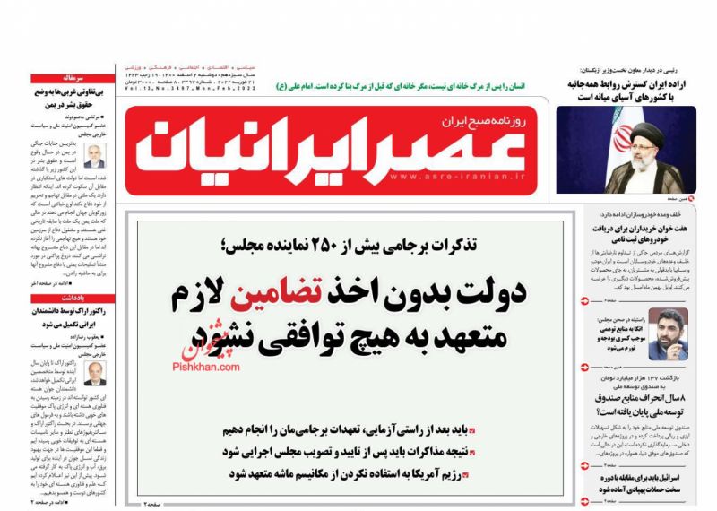 عناوین اخبار روزنامه عصر ایرانیان در روز دوشنبه ۲ اسفند