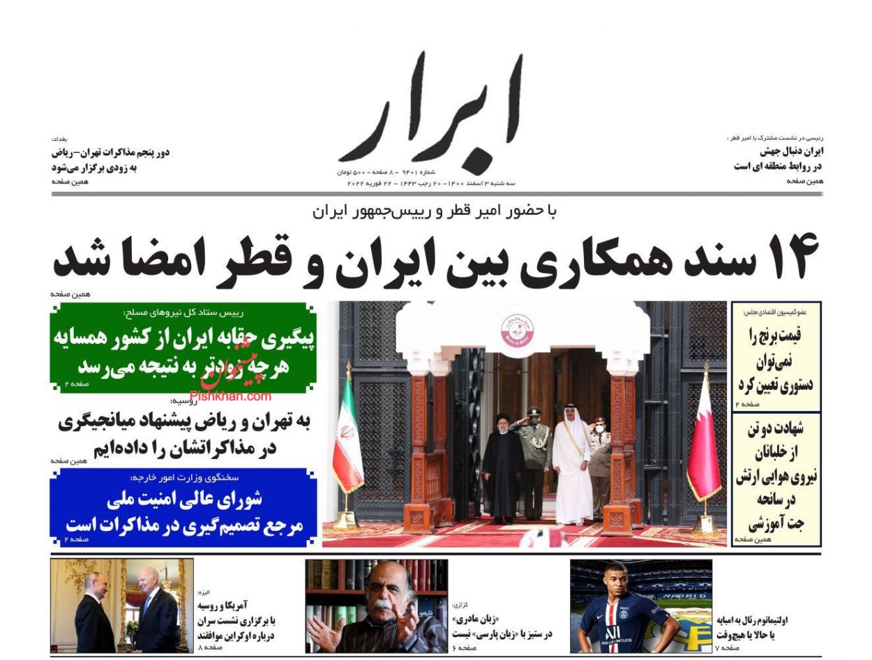 عناوین اخبار روزنامه ابرار در روز سه‌شنبه ۳ اسفند