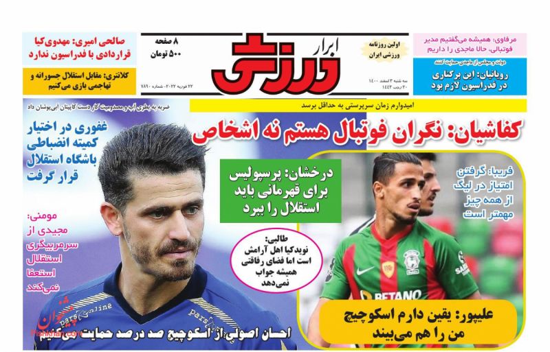 عناوین اخبار روزنامه ابرار ورزشى در روز سه‌شنبه ۳ اسفند