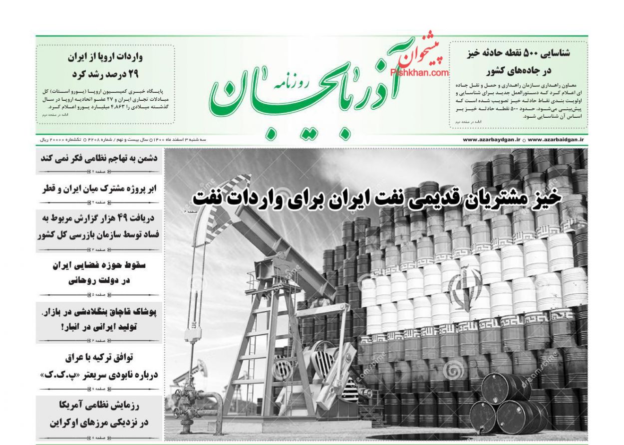 عناوین اخبار روزنامه آذربایجان در روز سه‌شنبه ۳ اسفند