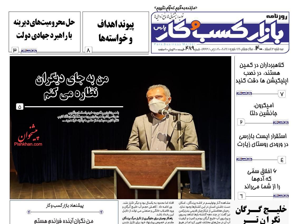 عناوین اخبار روزنامه بازار کسب و کار در روز سه‌شنبه ۳ اسفند