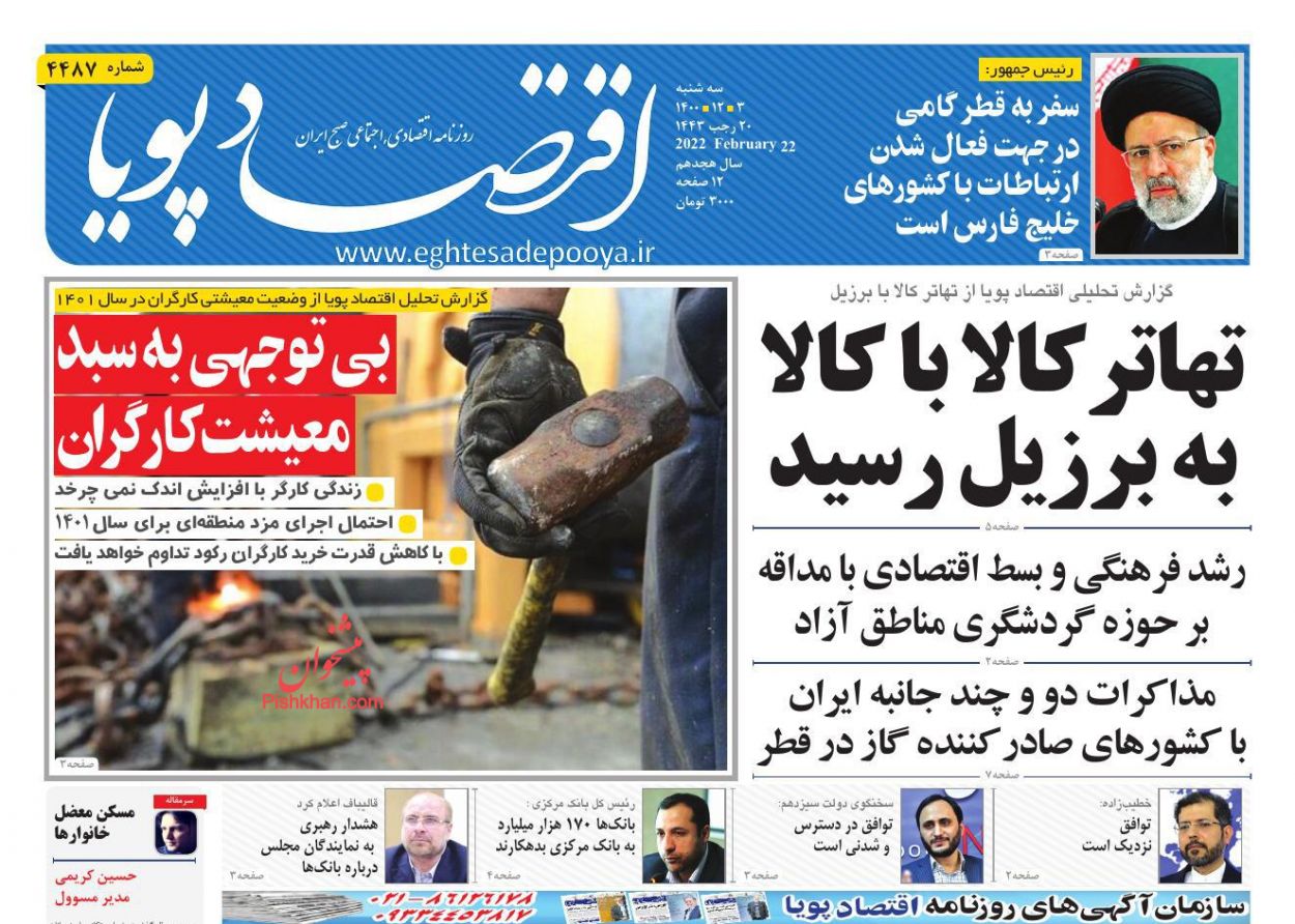 عناوین اخبار روزنامه اقتصاد پویا در روز سه‌شنبه ۳ اسفند