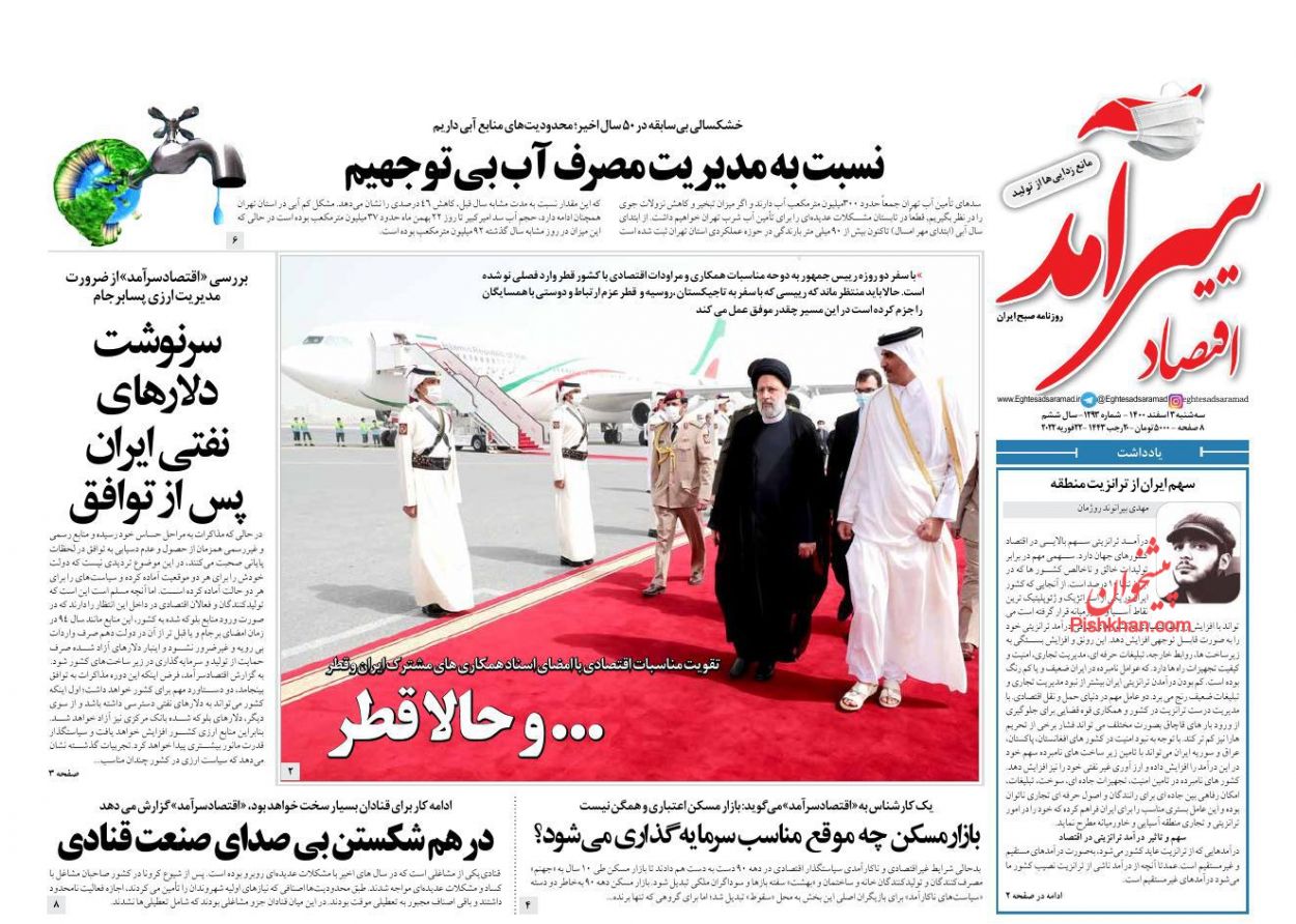 عناوین اخبار روزنامه اقتصاد سرآمد در روز سه‌شنبه ۳ اسفند