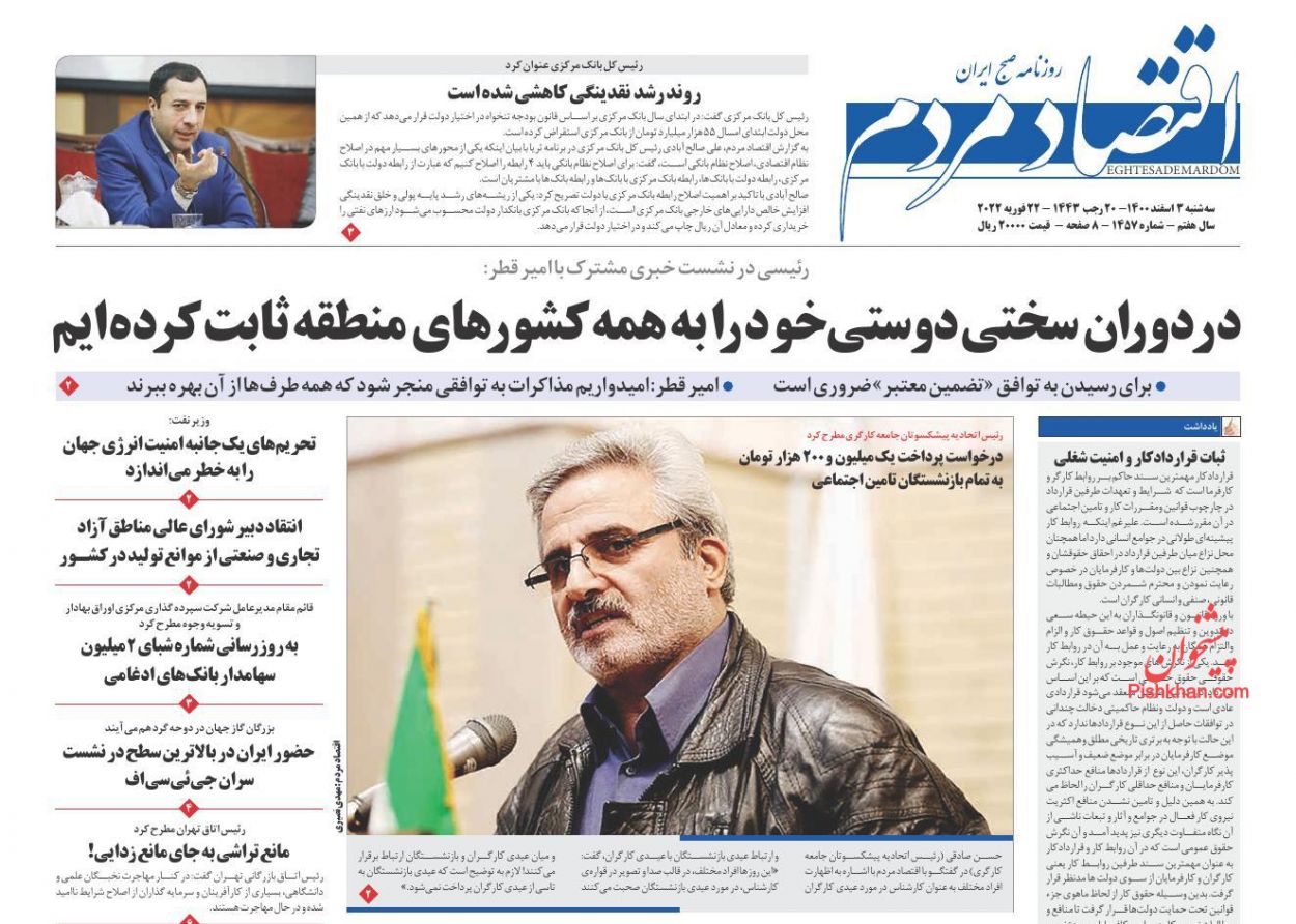 عناوین اخبار روزنامه اقتصاد مردم در روز سه‌شنبه ۳ اسفند