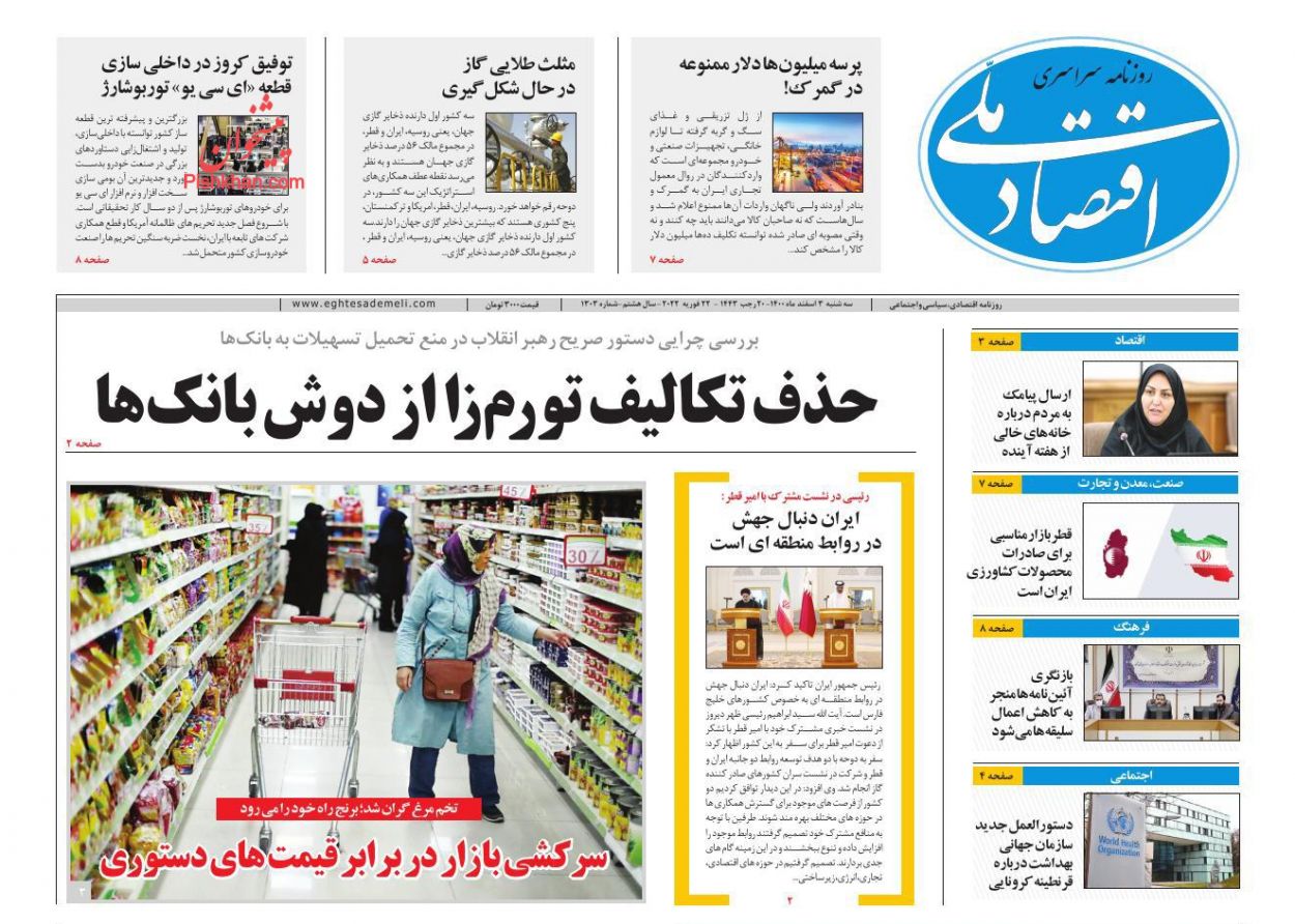 عناوین اخبار روزنامه اقتصاد ملی در روز سه‌شنبه ۳ اسفند