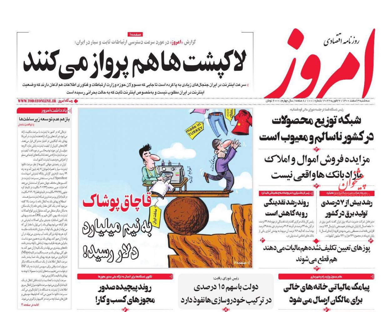 عناوین اخبار روزنامه امروز در روز سه‌شنبه ۳ اسفند