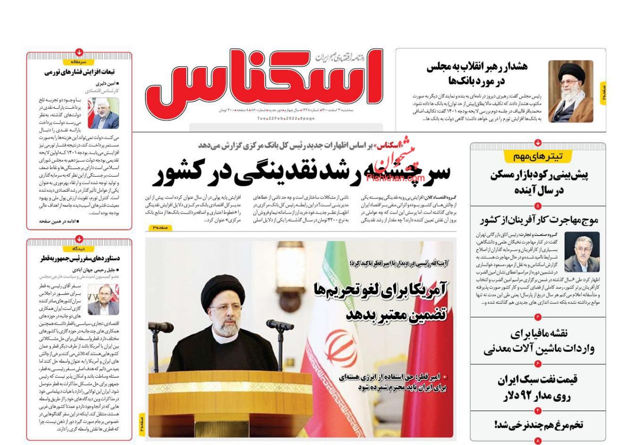 عناوین اخبار روزنامه اسکناس در روز سه‌شنبه ۳ اسفند