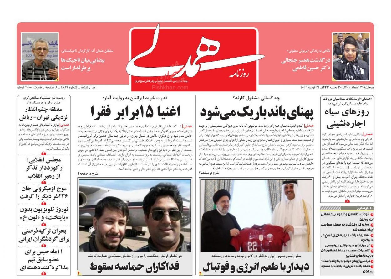 عناوین اخبار روزنامه همدلی در روز سه‌شنبه ۳ اسفند