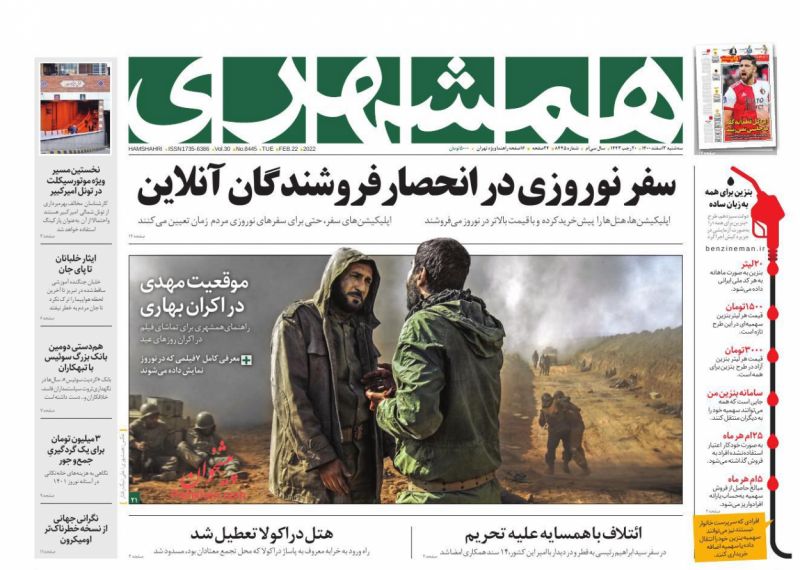 عناوین اخبار روزنامه همشهری در روز سه‌شنبه ۳ اسفند