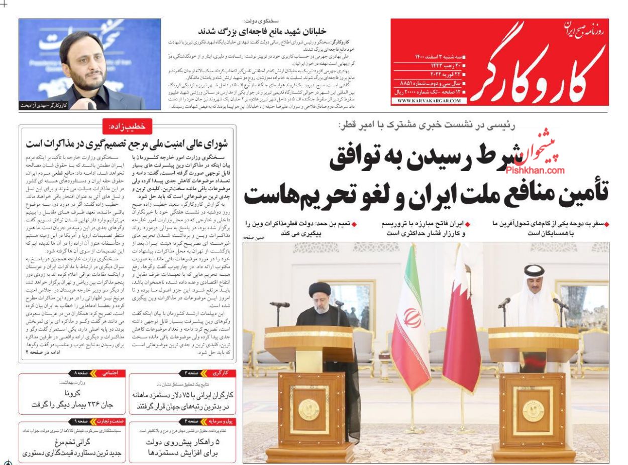 عناوین اخبار روزنامه کار و کارگر در روز سه‌شنبه ۳ اسفند