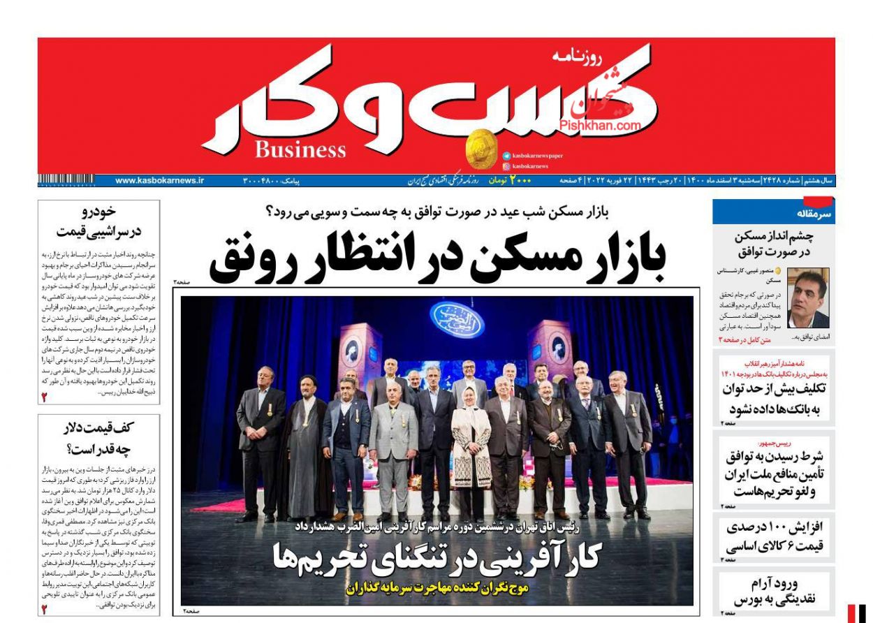 عناوین اخبار روزنامه كسب و كار در روز سه‌شنبه ۳ اسفند