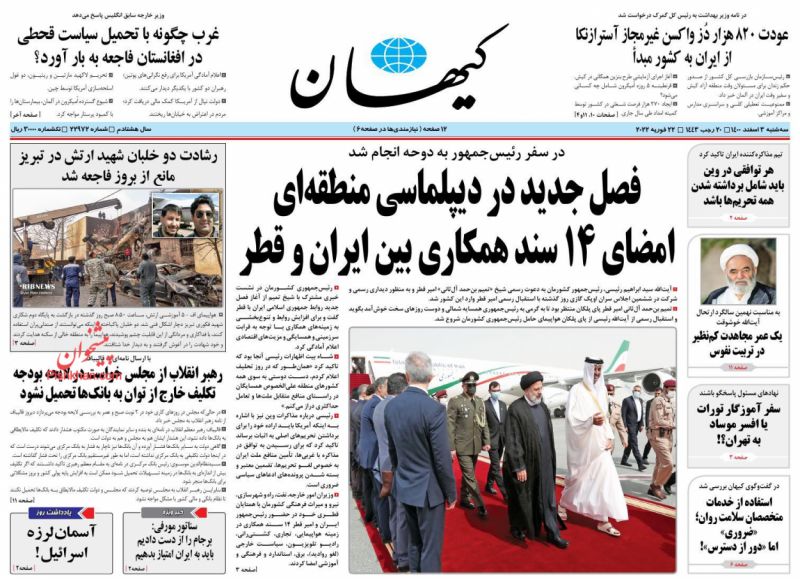 عناوین اخبار روزنامه کيهان در روز سه‌شنبه ۳ اسفند