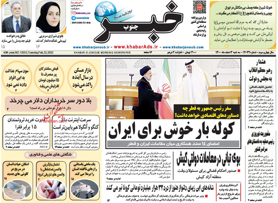 عناوین اخبار روزنامه خبر جنوب در روز سه‌شنبه ۳ اسفند