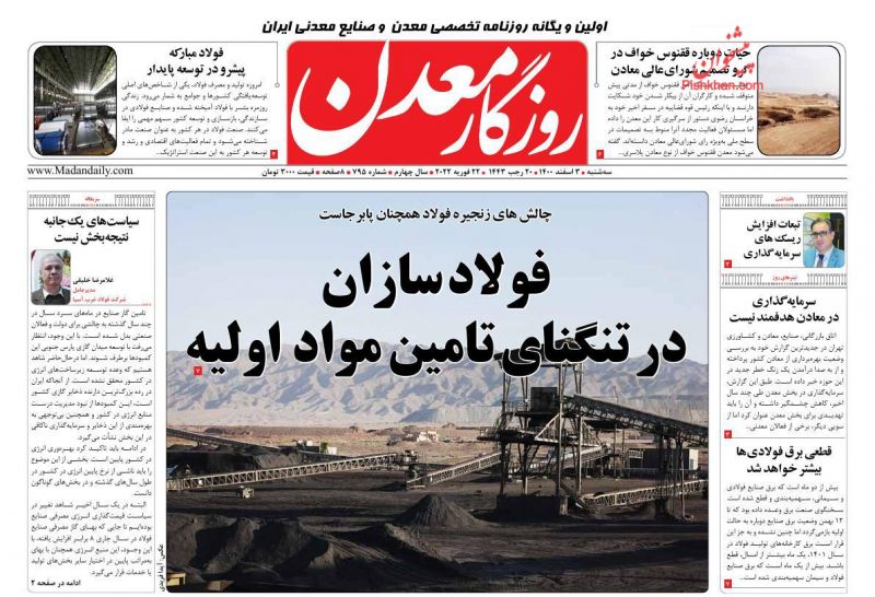 عناوین اخبار روزنامه روزگار معدن در روز سه‌شنبه ۳ اسفند