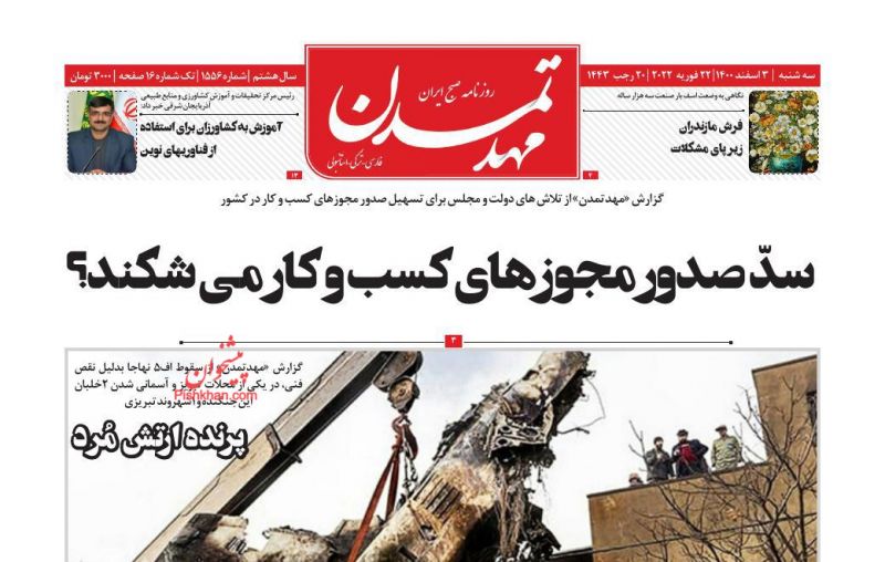 عناوین اخبار روزنامه مهد تمدن در روز سه‌شنبه ۳ اسفند