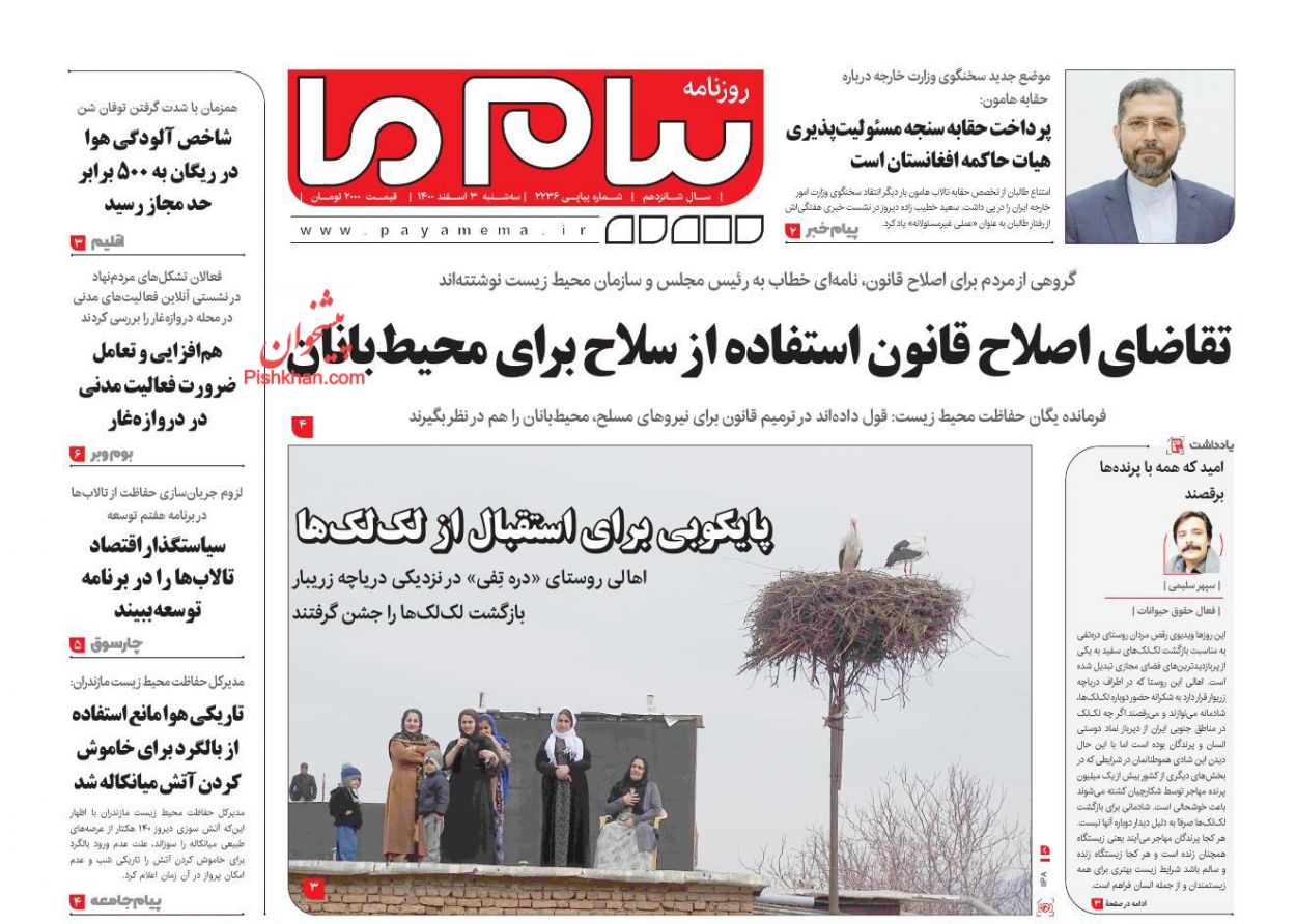 عناوین اخبار روزنامه پیام ما در روز سه‌شنبه ۳ اسفند