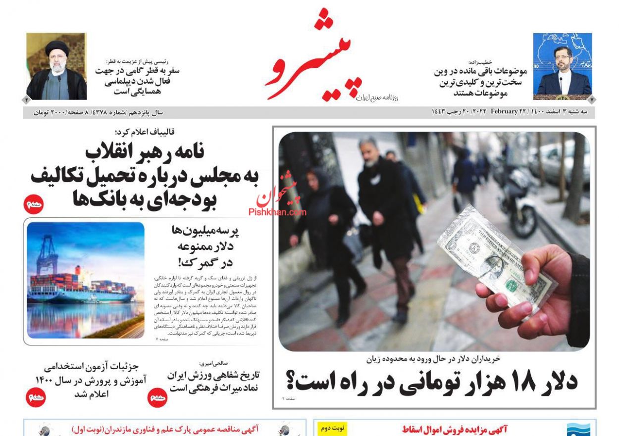 عناوین اخبار روزنامه پیشرو در روز سه‌شنبه ۳ اسفند