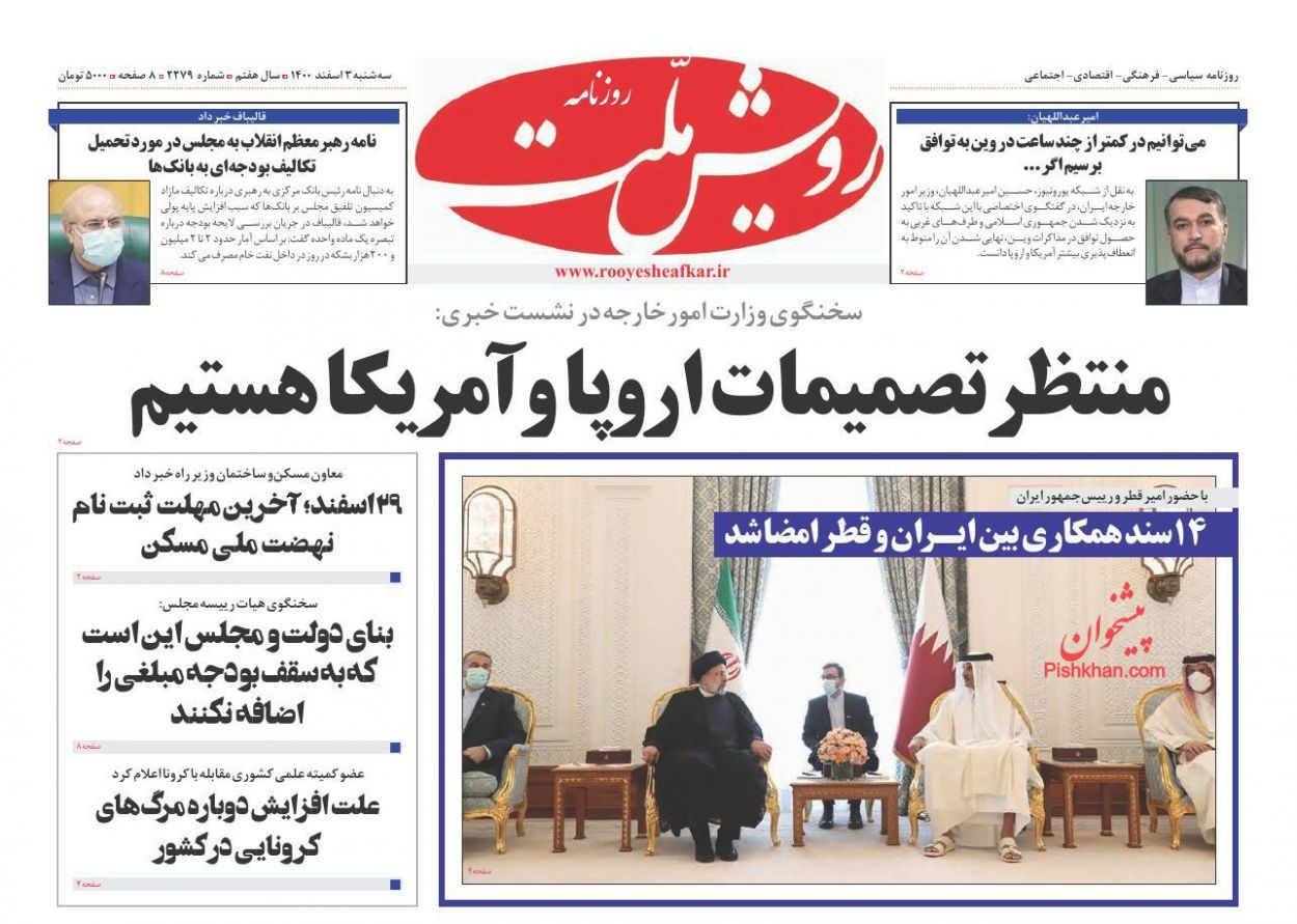 عناوین اخبار روزنامه رویش ملت در روز سه‌شنبه ۳ اسفند