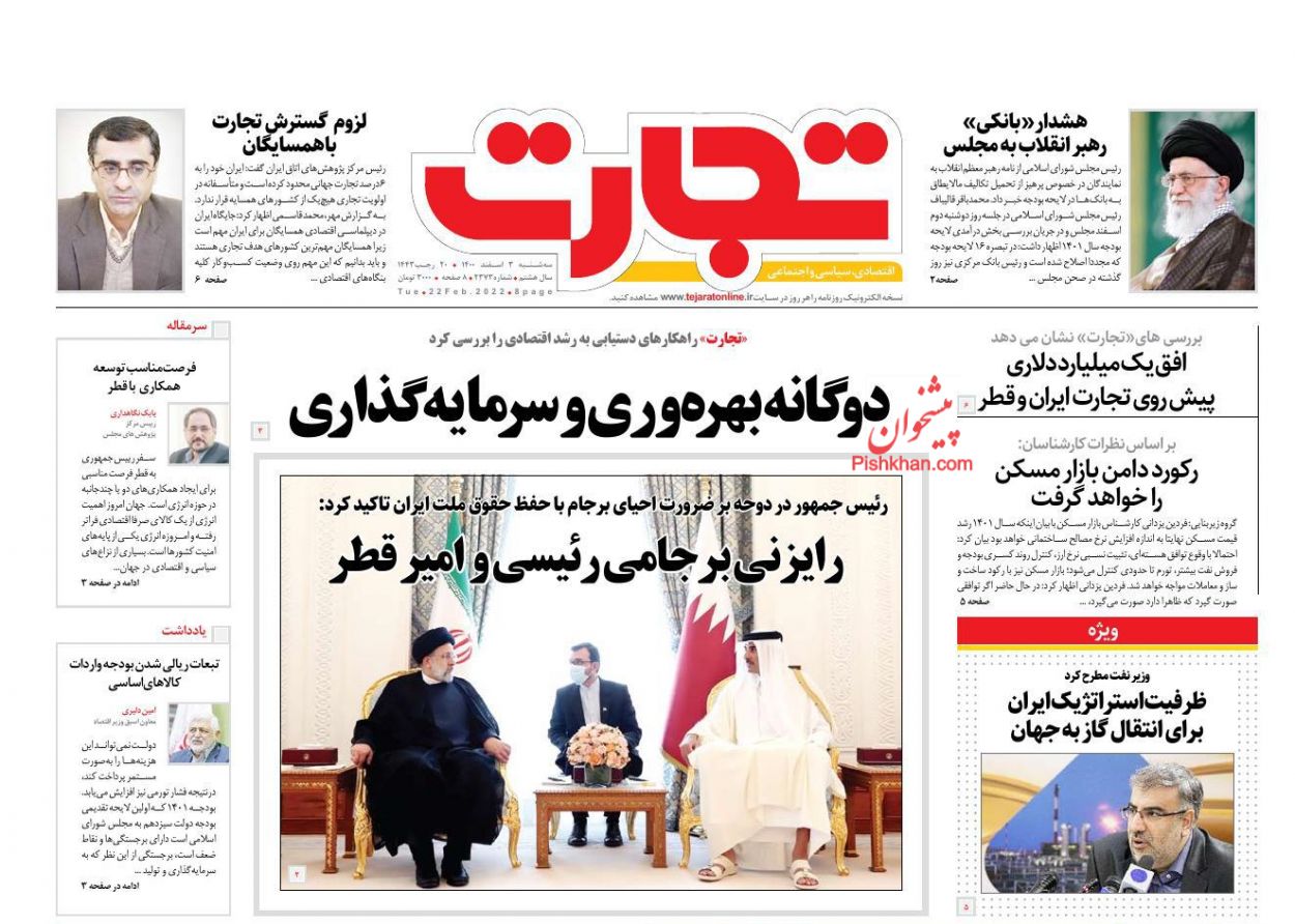 عناوین اخبار روزنامه تجارت در روز سه‌شنبه ۳ اسفند