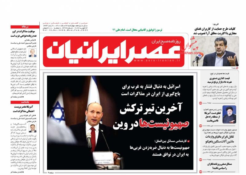 عناوین اخبار روزنامه عصر ایرانیان در روز چهارشنبه ۴ اسفند
