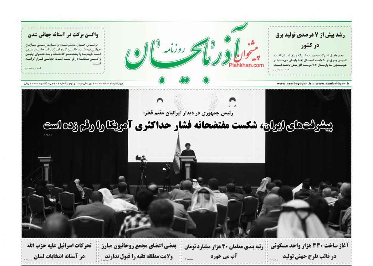 عناوین اخبار روزنامه آذربایجان در روز چهارشنبه ۴ اسفند