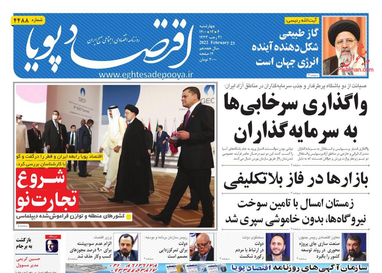 عناوین اخبار روزنامه اقتصاد پویا در روز چهارشنبه ۴ اسفند