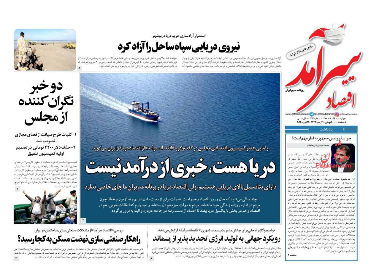 عناوین اخبار روزنامه اقتصاد سرآمد در روز چهارشنبه ۴ اسفند