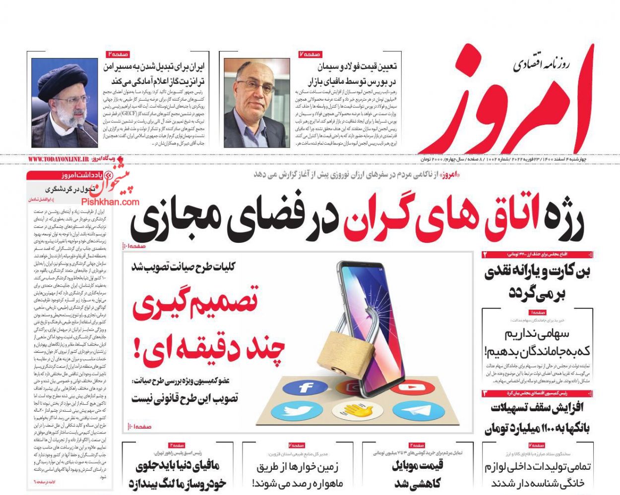 عناوین اخبار روزنامه امروز در روز چهارشنبه ۴ اسفند