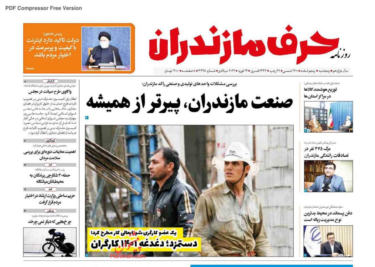 عناوین اخبار روزنامه حرف مازندران در روز چهارشنبه ۴ اسفند
