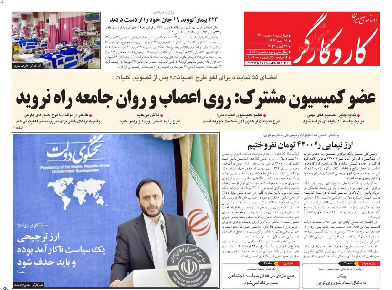 عناوین اخبار روزنامه کار و کارگر در روز چهارشنبه ۴ اسفند