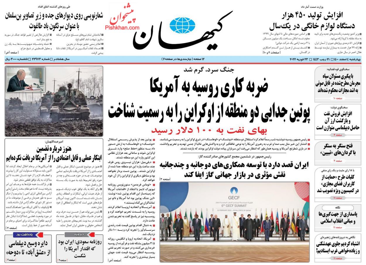 عناوین اخبار روزنامه کیهان در روز چهارشنبه ۴ اسفند