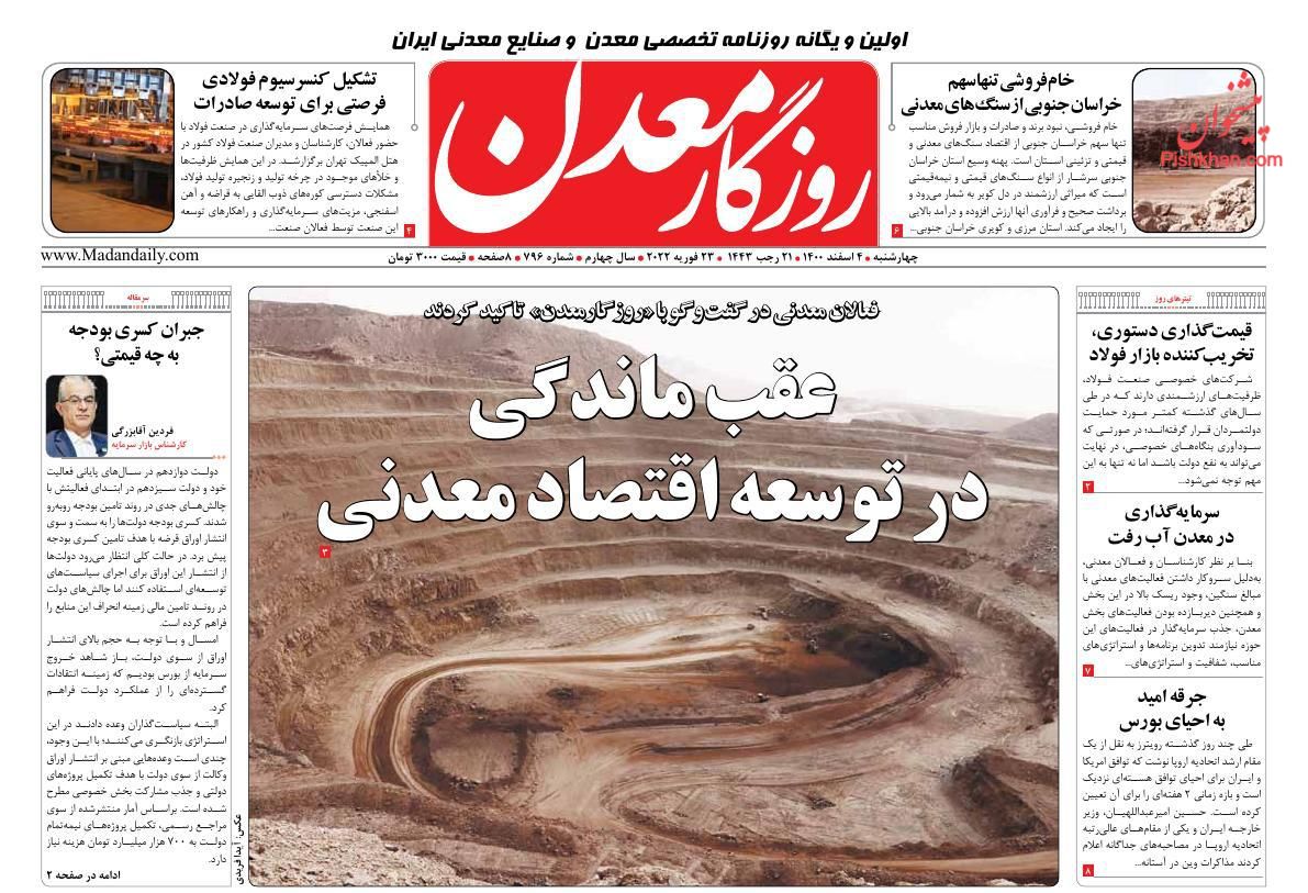 عناوین اخبار روزنامه روزگار معدن در روز چهارشنبه ۴ اسفند