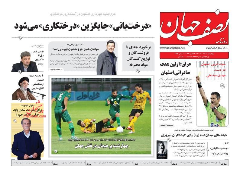 عناوین اخبار روزنامه نصف جهان در روز چهارشنبه ۴ اسفند