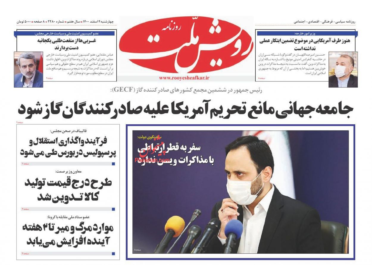 عناوین اخبار روزنامه رویش ملت در روز چهارشنبه ۴ اسفند