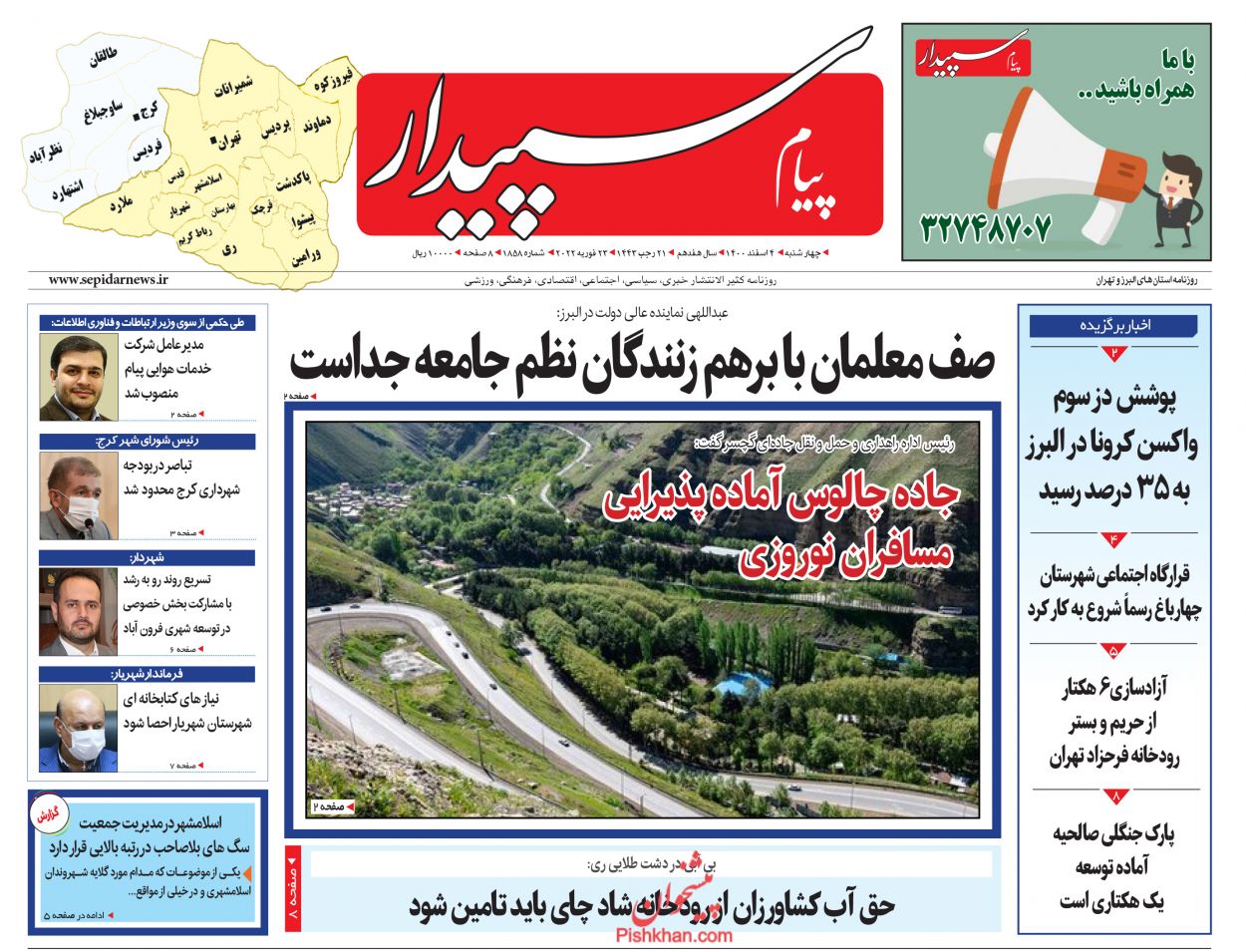 عناوین اخبار روزنامه پیام سپیدار در روز چهارشنبه ۴ اسفند